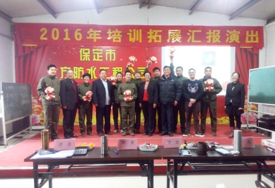 2016年北方防水培訓(xùn)及拓展匯報(bào)大會