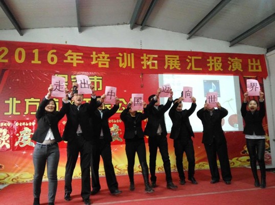 2016年北方防水培訓(xùn)及拓展匯報(bào)大會