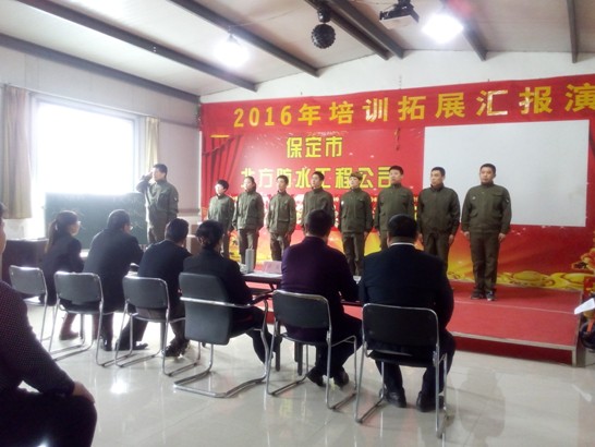 2016年北方防水培訓(xùn)及拓展匯報(bào)大會