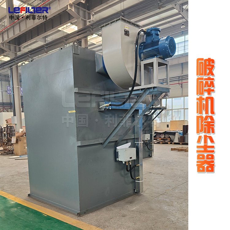 破碎機(jī)除塵器