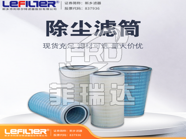 工業除塵濾筒 專業處理粉塵配件
