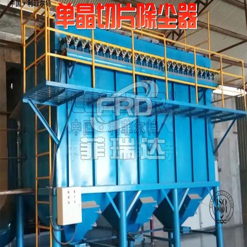 單晶切片除塵器，引領行業除塵新潮流