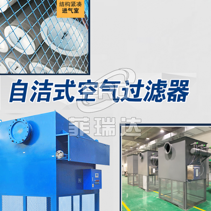 自潔式空氣過濾器在新疆沙漠地區的應用