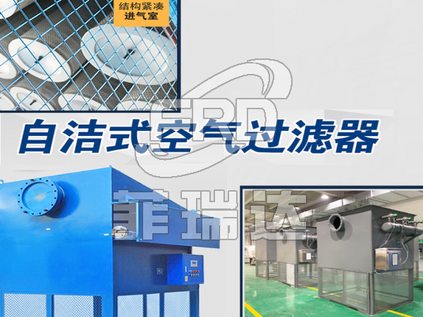 大型壓縮機(jī)配套自潔式空氣過濾器