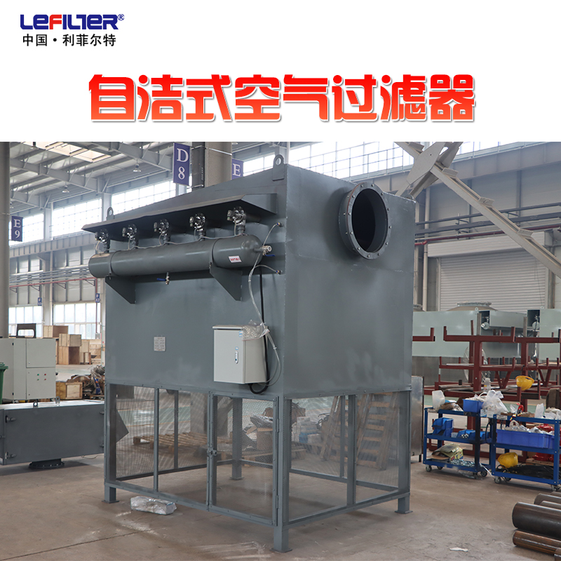 空壓站空壓機前置過濾脈沖自潔式空氣過濾器